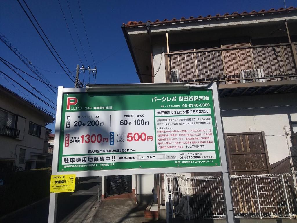 The Masters Stay SETAGAYA KYODO（東京）：（最新料金：2026年）
