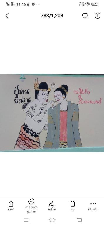eine Zeichnung von einem Mann und einer Frau in der Unterkunft โรงแรมข้าหลวงเพลส in Nan