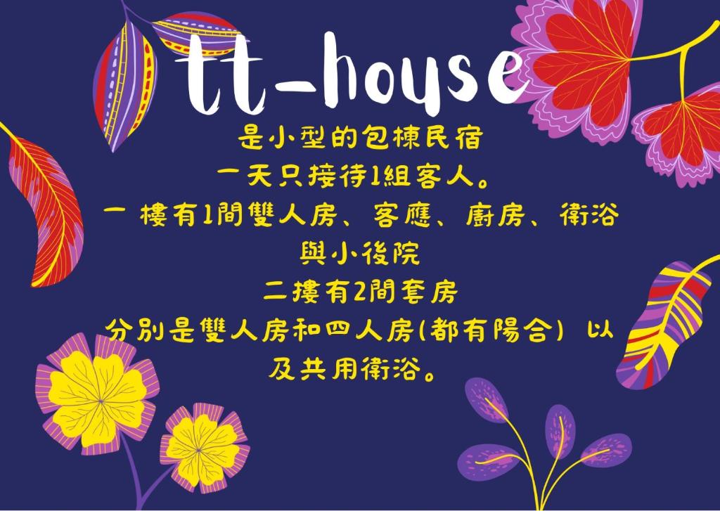 T-HOUSE 台東民宿評價、特色體驗、房價資訊、訂房連結 – 溫馨舒適的家外之家 - 照片 8