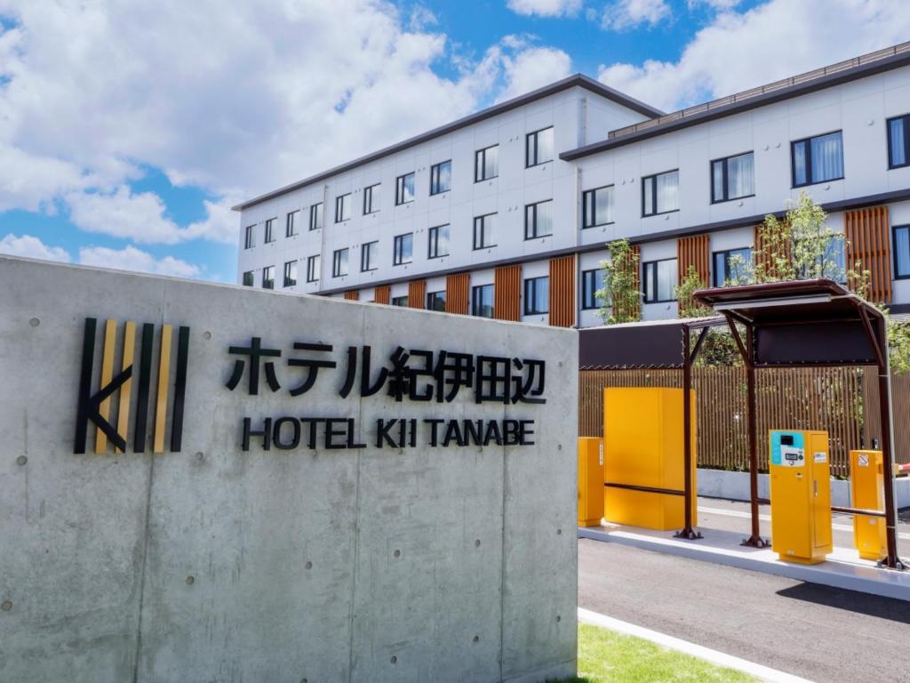 una señal de hotel frente a un edificio en ホテル紀伊田辺, en Tanabe