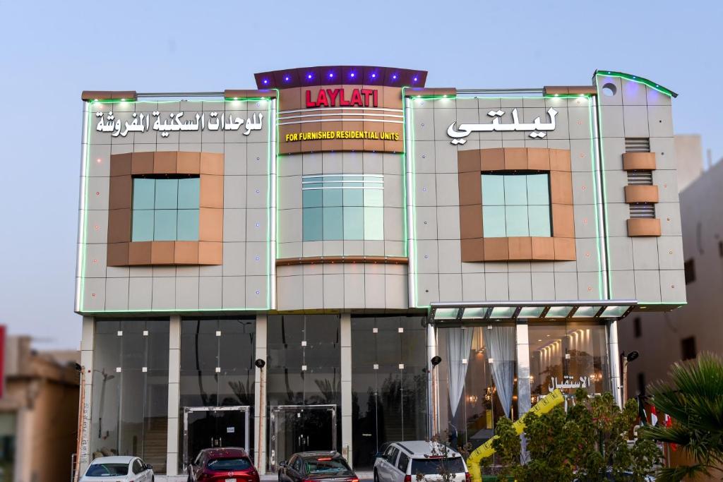 هذه ليلتي فرع الحمراء- This Lailaty Al Hamra Branch في الرياض: مبنى فيه سيارات تقف امامه