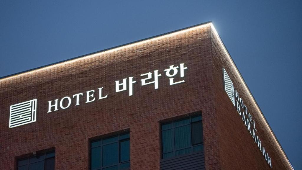 a sign on the side of a building at Hotel Barahan Jeonju in Jeonju