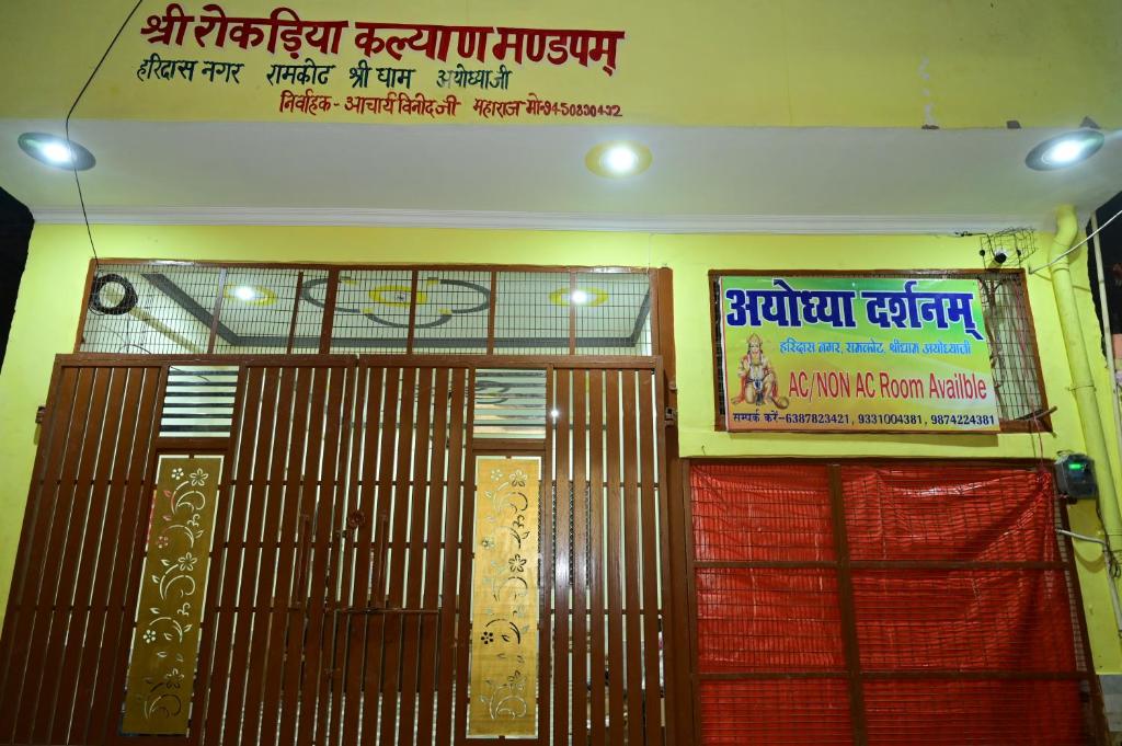Majutusasutuses Ayodhya Darshanam olev sertifikaat, autasu, silt või muu dokument