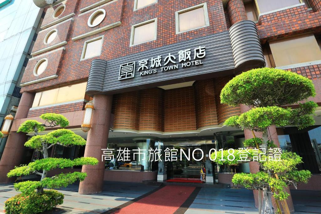 a building with a sign that reads miss town hotel at King's Town Hotel in Kaohsiung