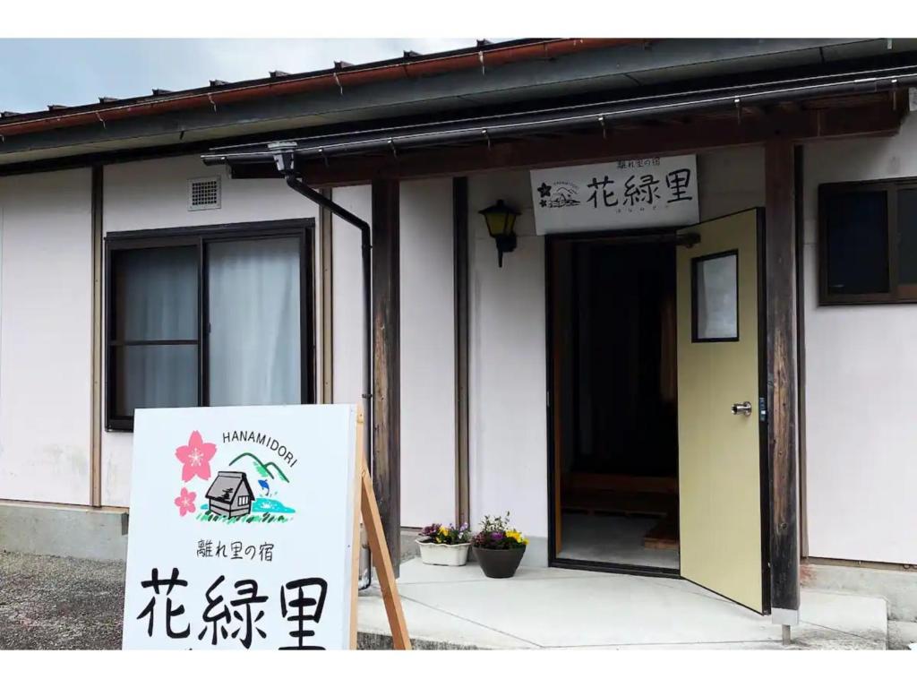 un edificio con una señal delante de él en HANAMIDORI Oppara no Yado - Vacation STAY 16099, en Gujō