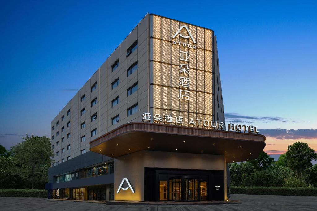 un hotel con un cartel en la parte delantera en Atour Hotel Xi'an Bell Tower Dacha City Metro Station, en Xi'an
