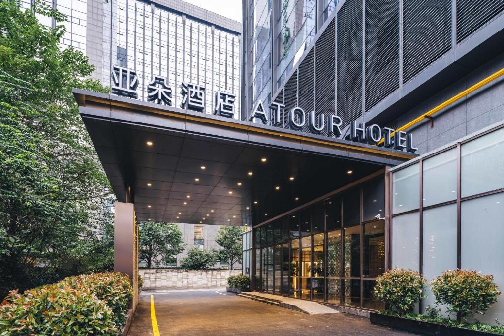 budynek z napisem na przodzie w obiekcie Atour Hotel Hangzhou Huanglong Wanke Xueyuan Road w mieście Hangzhou