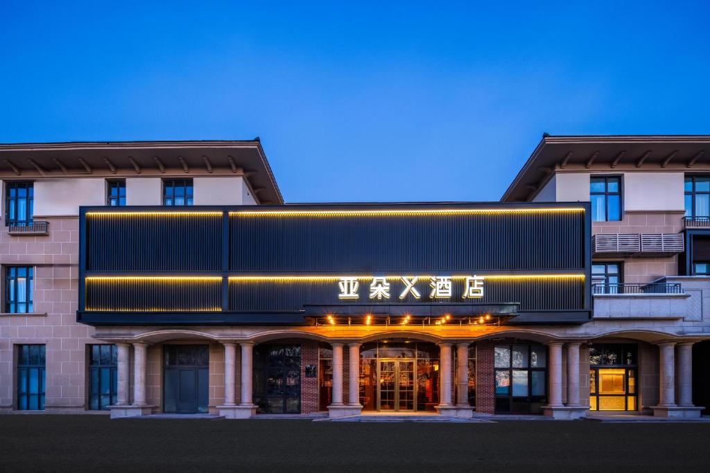 a rendering of the front of a building at Atour X Hotel Beijing Daxing Airport Wildlife Park in Daxing