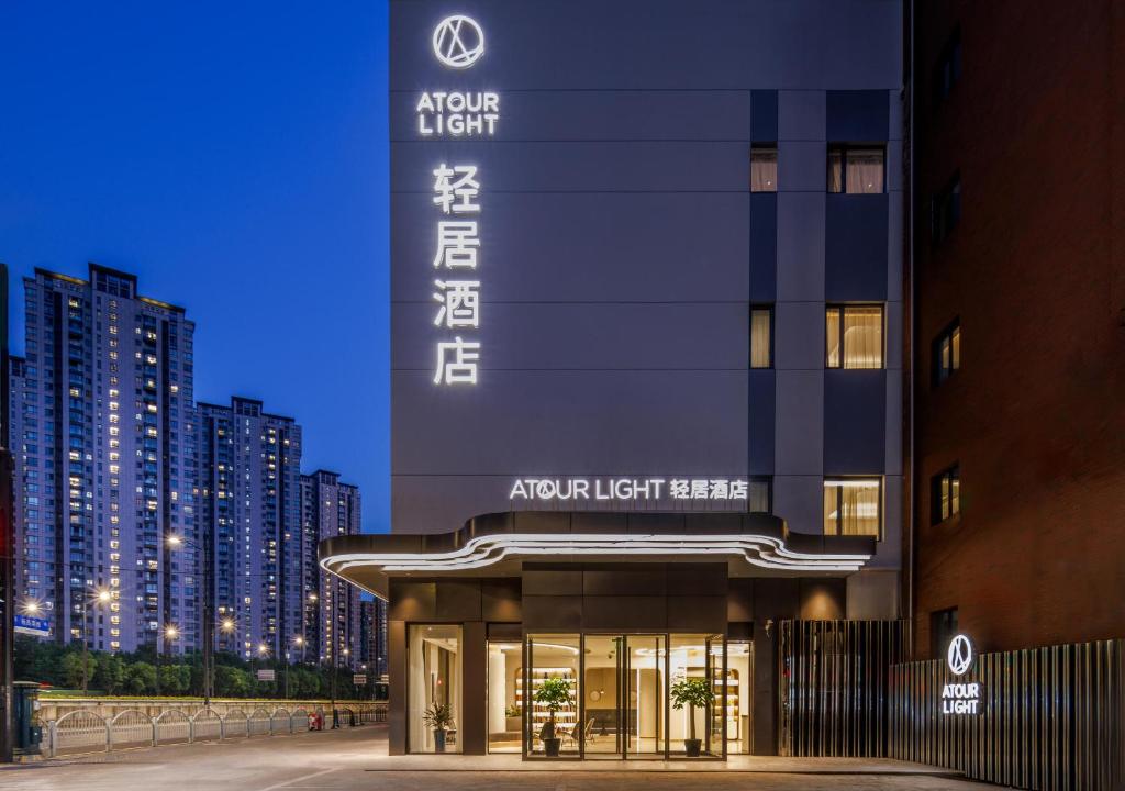 un edificio con un cartel en el costado en Atour Light Hotel Shanghai Lujiazui Financial Center, en Shanghái