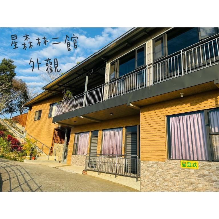 星森林包棟住宿-台中東勢-山區景觀 - ホリデーホーム