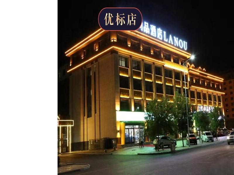 a building with a sign on top of it at LanOu Hotel Xilinhot China Madu Cultural Plaza in Xilinhot