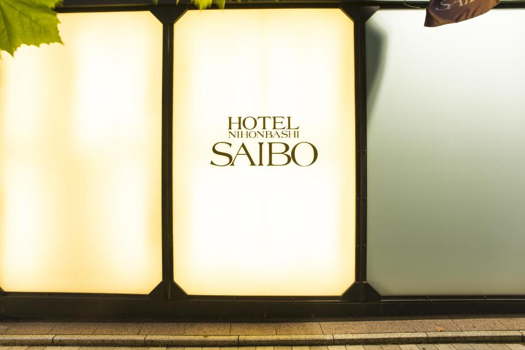 Certifikát, hodnocení, plakát nebo jiný dokument vystavený v ubytování Hotel Nihonbashi Saibo