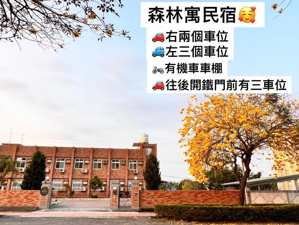 Fotografie z fotogalerie ubytování 森林寓 自助入住 v destinaci Minxiong
