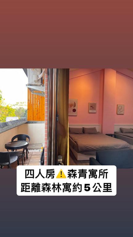 Posezení v ubytování 森林寓 自助入住