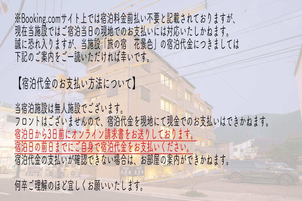 un edificio con escritura china en él en 旅の宿 花景色 Tabi no yado Hanageshiki, en Yufu