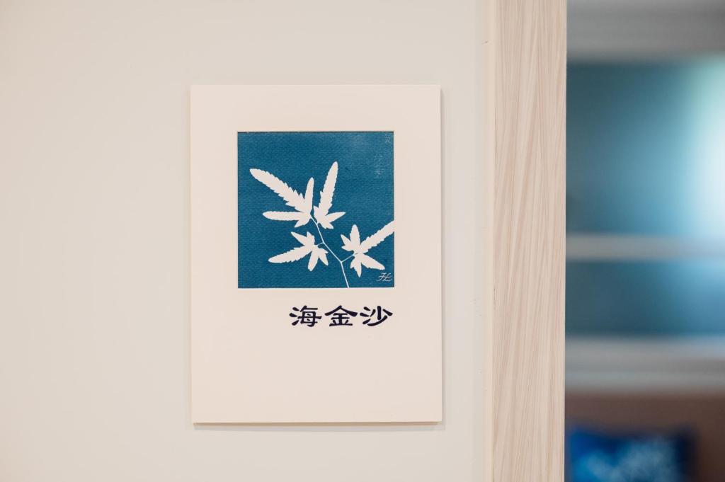 Fotografie z fotogalerie ubytování 蘊慢築 茶花藝主題民宿 Yun Man Zhu Homestay v destinaci Gongguan