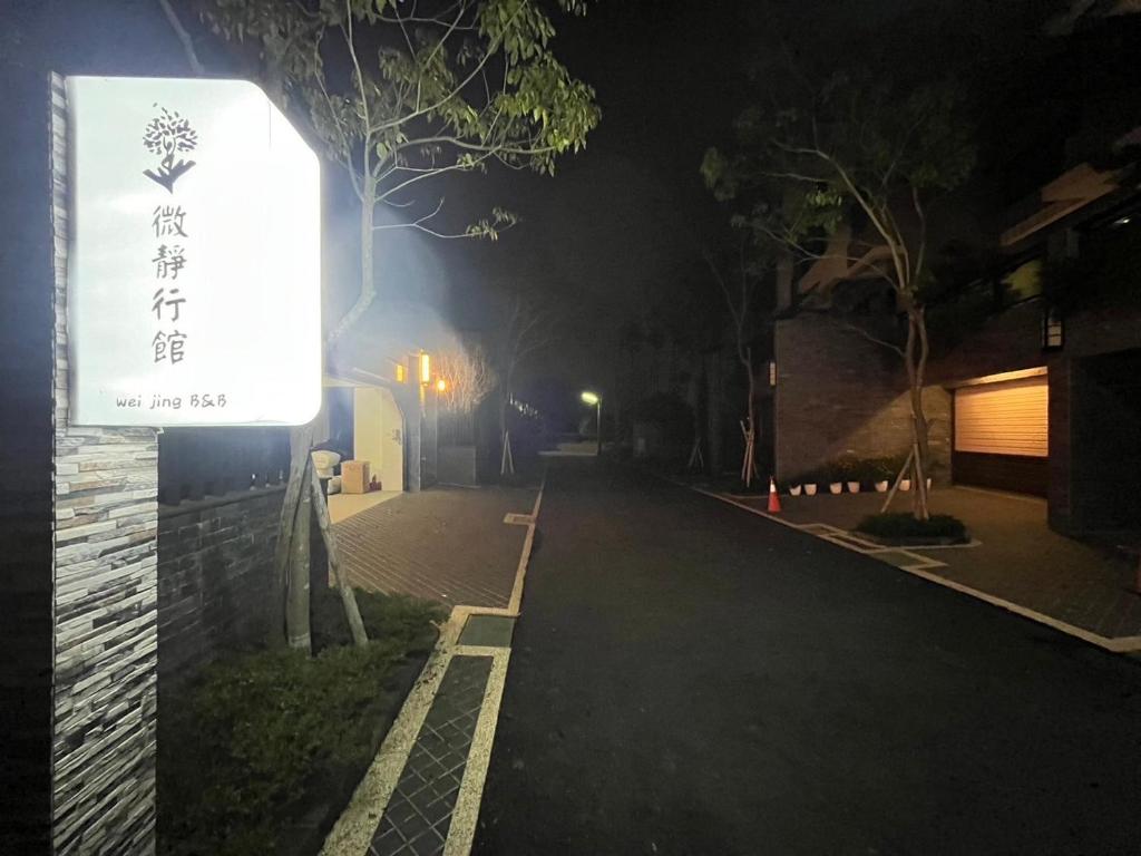 微靜行館評價、包棟體驗、親子設施與房價資訊 – 寬敞舒適的家庭包棟民宿 - 照片 5