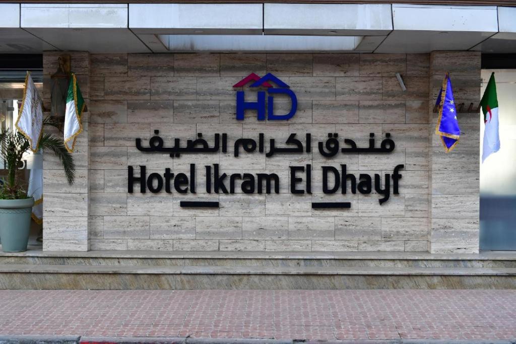 a sign for a hotel khan el diary on a building at HOTEL IKRAM EL DHAYF in El Madania