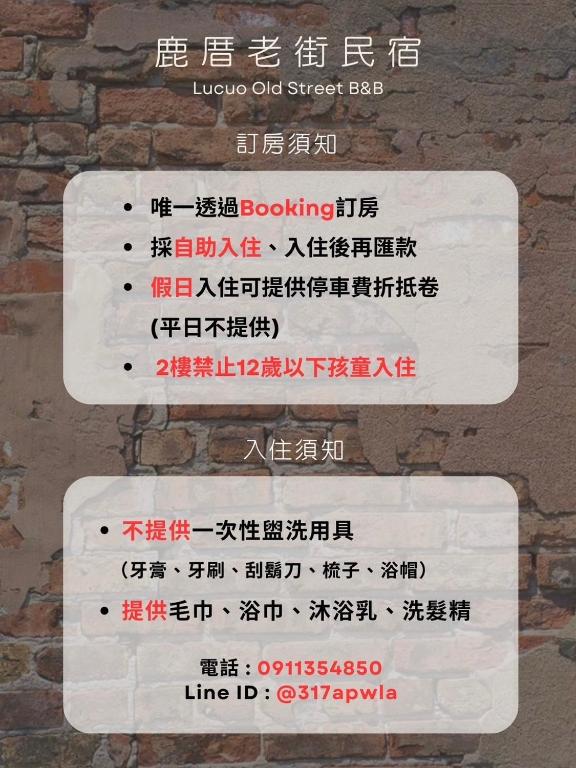 鹿厝老街民宿評價、特色體驗、房價資訊、訂房連結 – 老街懷舊舒適住宿 - 照片 7