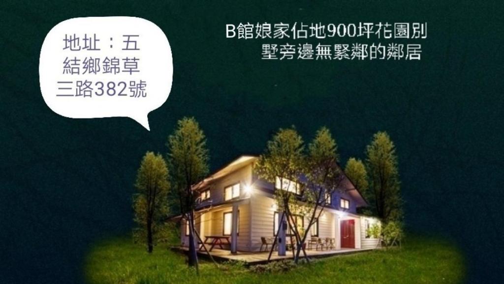 a picture of a house with a speech bubble at 建築師湧泉泡湯會館 in Dongshan