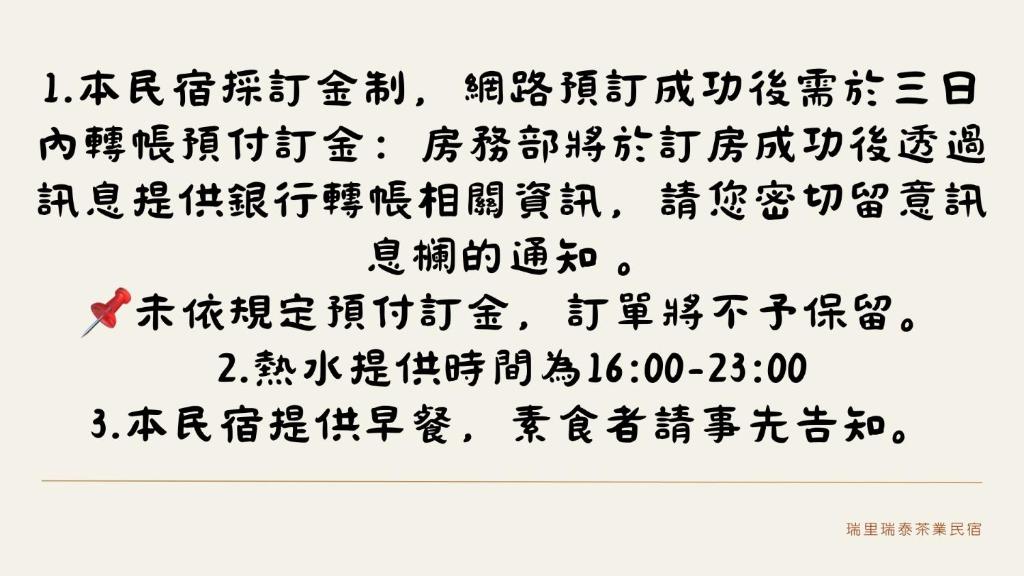 瑞泰茶葉民宿評價、特色體驗、房價資訊、訂房連結 – 清新茶香與溫馨服務 - 照片 5