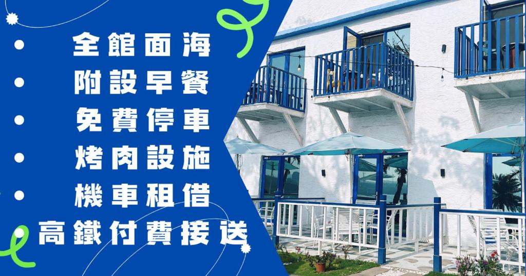 黃金海岸民宿評價、特色體驗、房價資訊、訂房連結 – 海景獨棟包棟首選 - 照片 13