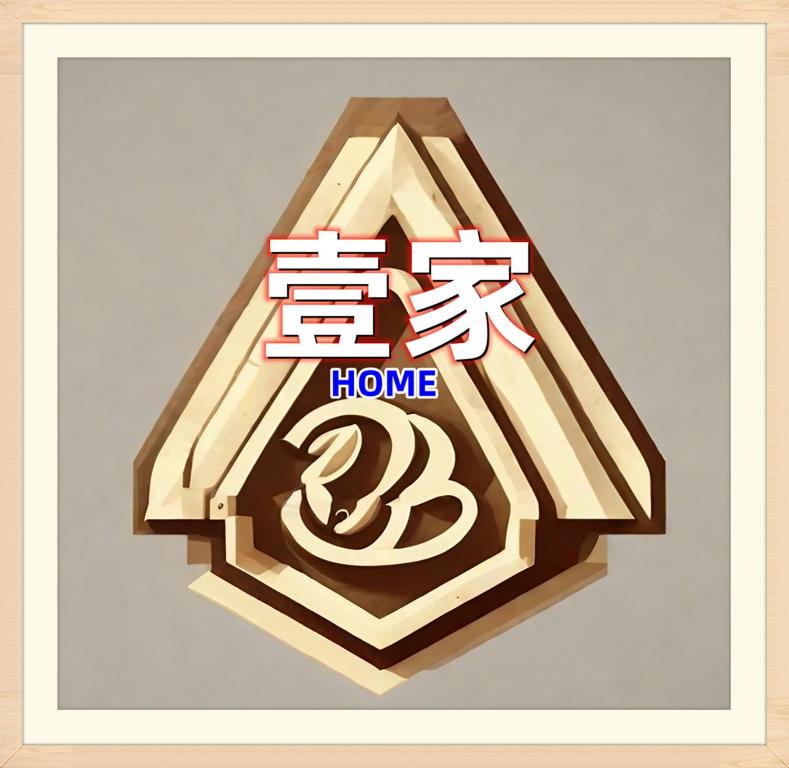 壹家民宿Basement1 في ماركهام: صورة اطارية لعلامة المنزل مع رمز