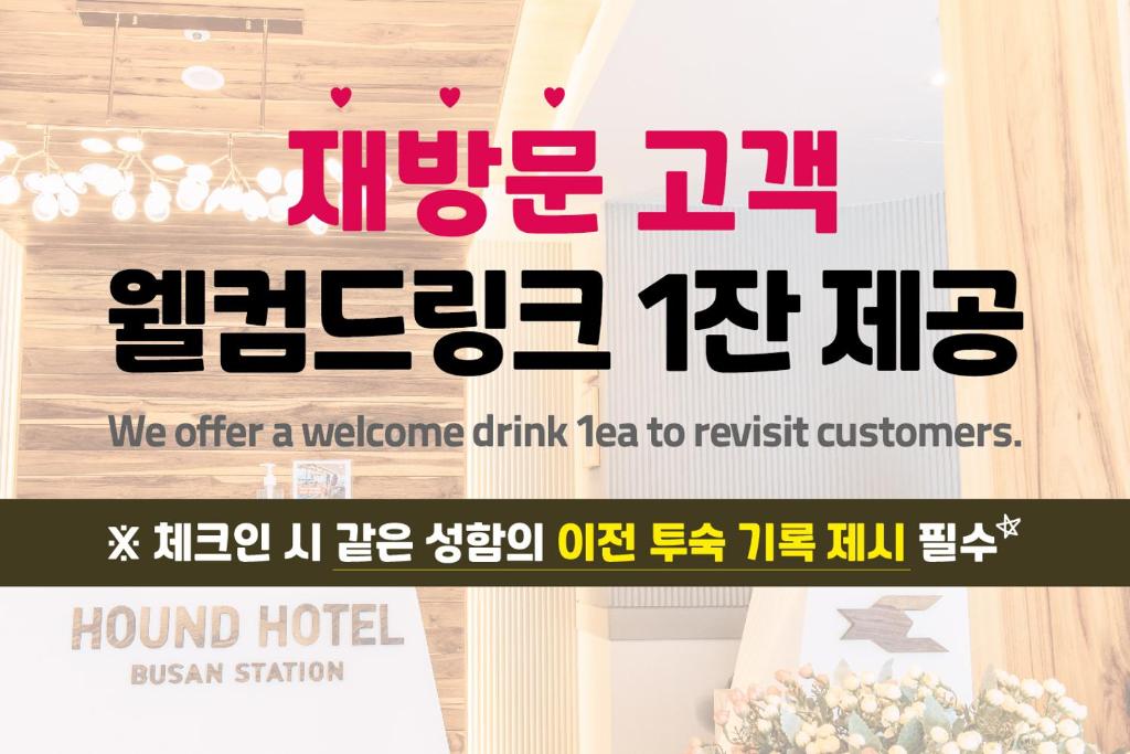 Certifikát, hodnocení, plakát nebo jiný dokument vystavený v ubytování Hound Hotel Busan Station