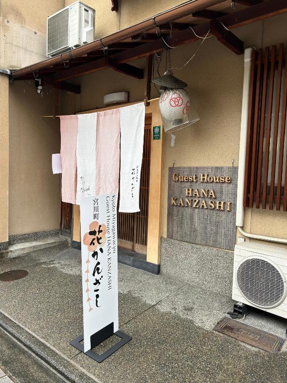 Certifikát, hodnocení, plakát nebo jiný dokument vystavený v ubytování Gion Kyoto Miyagawacyo Guesthouse HANAKANZASHI