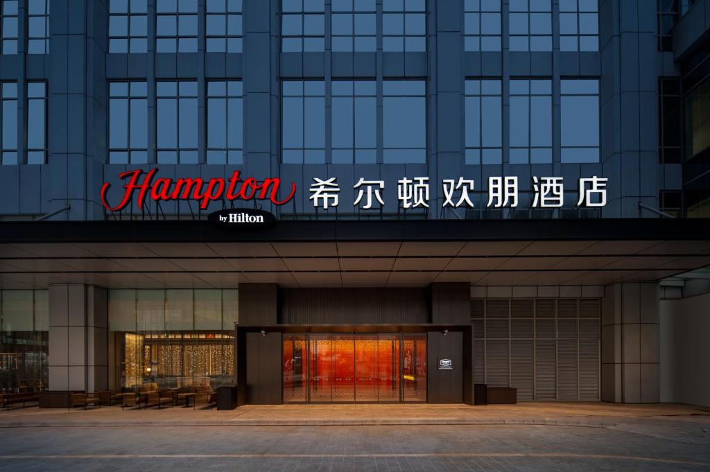 Certifikát, hodnocení, plakát nebo jiný dokument vystavený v ubytování Hampton by Hilton Foshan Shunde Beijiao