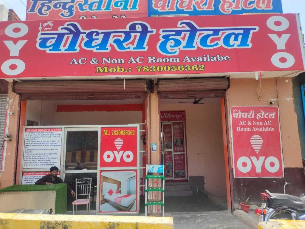 a store with a red sign on the front of it at OYO Chaudhry Hotel in Hāthras