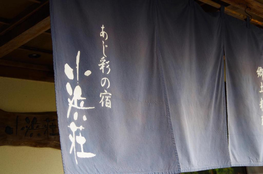 Fotografie z fotogalerie ubytování あじ彩の宿小浜荘 v destinaci Toba