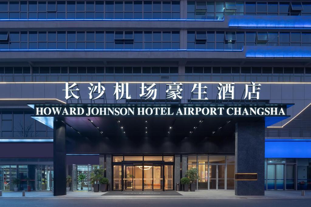 un edificio con un letrero que lee hong kong hotel turístico porcelana del aeropuerto en Howard Johnson Airport Serviced Residence Changsha, en Changsha