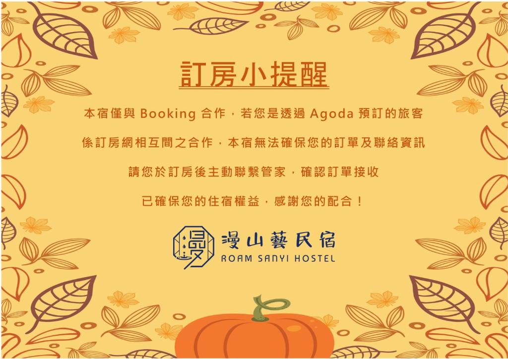 Gallery image of Roam Sanyi Hostel in Sanyi