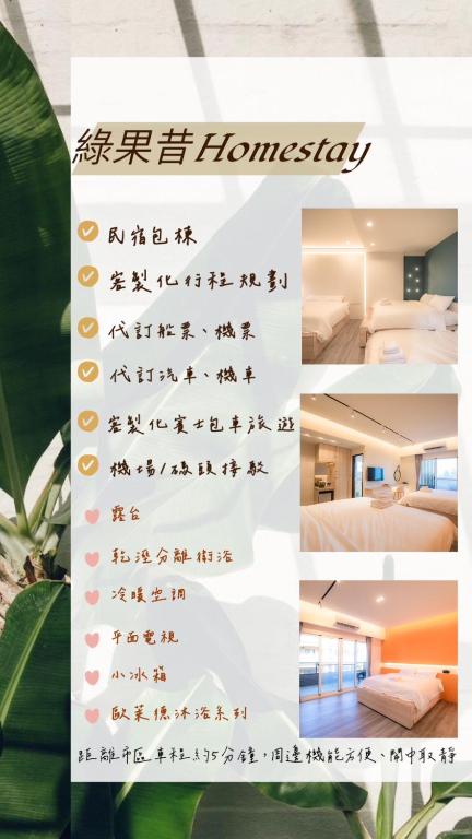 綠果昔民宿評價、特色體驗、房價資訊、訂房連結 – 溫馨舒適親切服務 - 照片 3