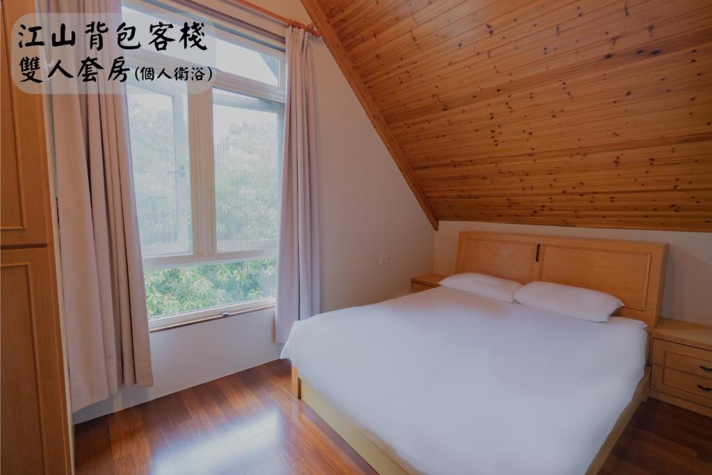 Voodi või voodid majutusasutuse 江山樂活-包棟民宿x背包客棧 toas