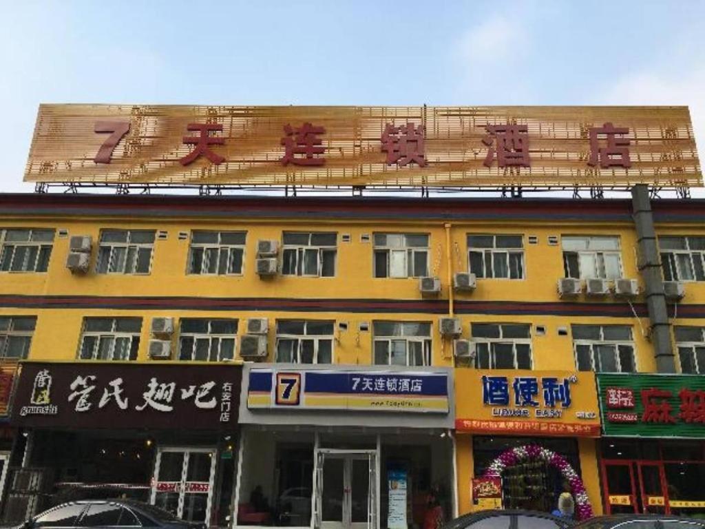 a yellow building with a sign on top of it at 7 Days Inn Beijing South Railway Station in Beijing