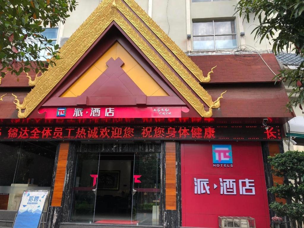 ein Gebäude mit einem goldenen Dach, auf dem es geschrieben ist in der Unterkunft PAI Hotels·Ruili Munao Road Bus Terminal Station in Ruili
