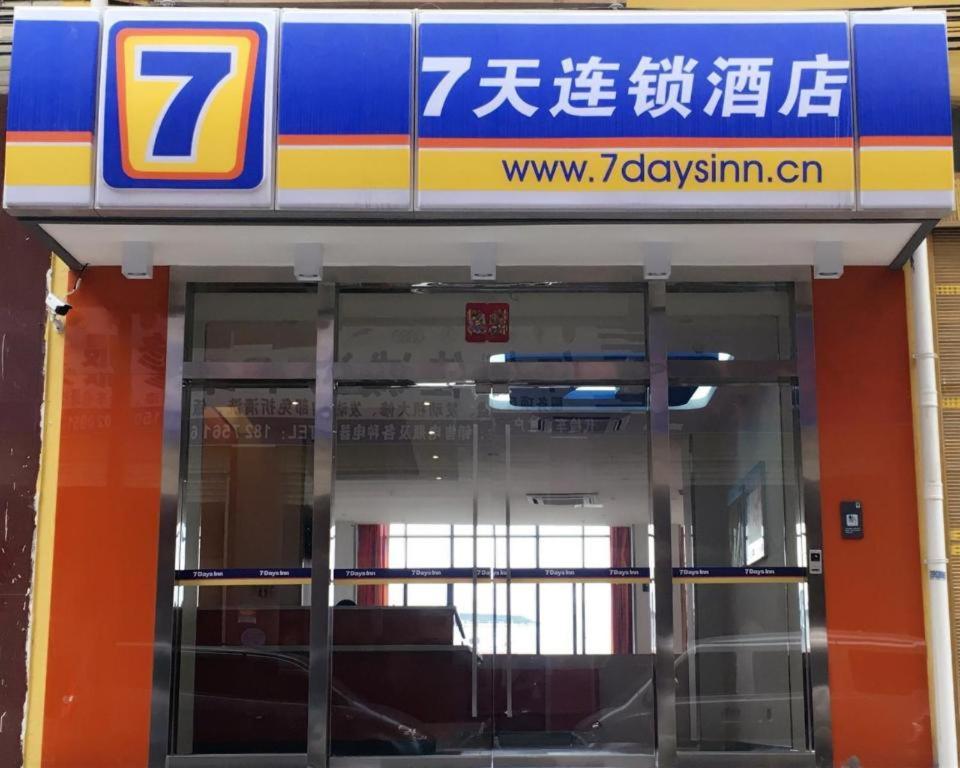 wejście do budynku z napisem w obiekcie 7 Days Premium Zunyi Renhuai Municipal Government w mieście Renhuai