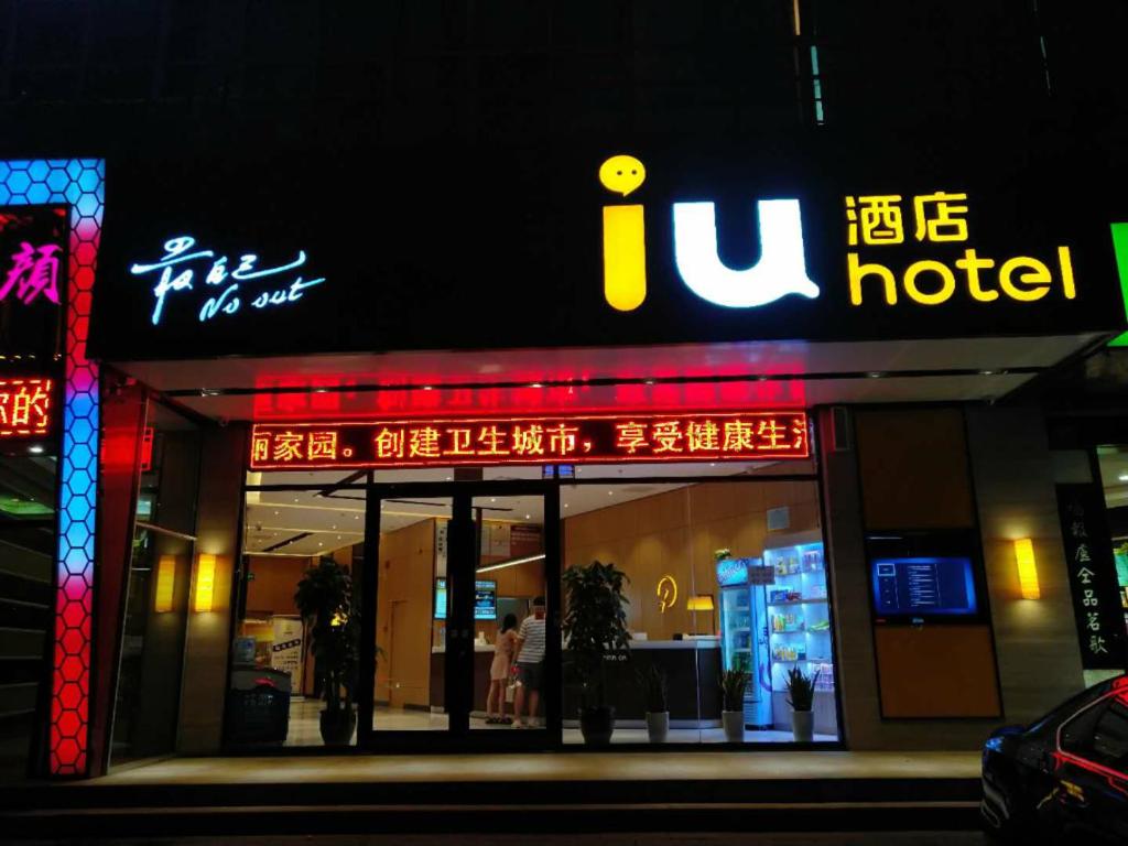 Зображення з фотогалереї помешкання IU Hotels·Shijiazhuang North Youyi Street у місті Шіцзячжуан