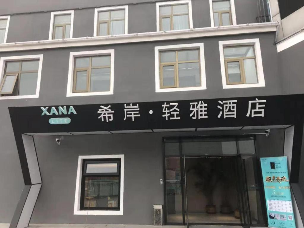 a building with asian writing on the front of it at Xana Lite Beijing Huangcun West Street Metro Station in Daxing