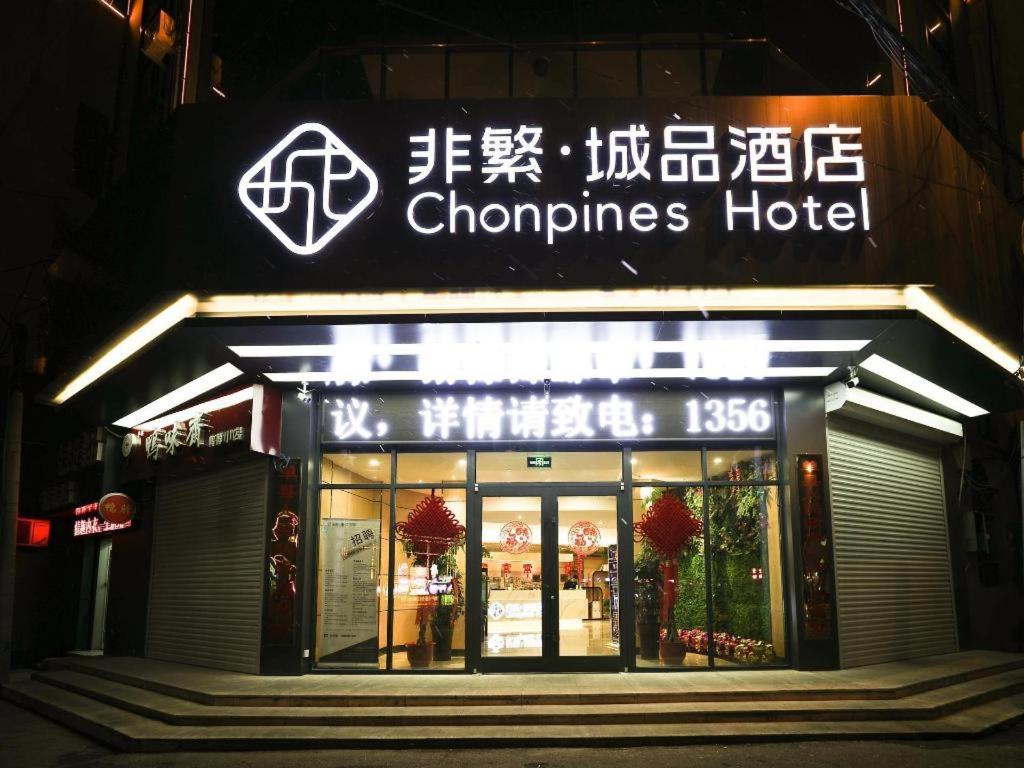 a store front of a chumpines hotel at night at Chonpines Hotel·Jining Railway Station Wanda Plaza in Jining