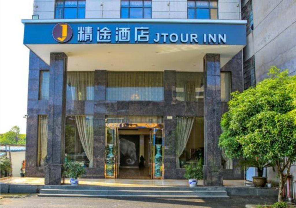 a building with a sign that reads your inn at Jtour Inn Fengcheng Railway Station Jianyi Avenue Xincheng in Fengcheng