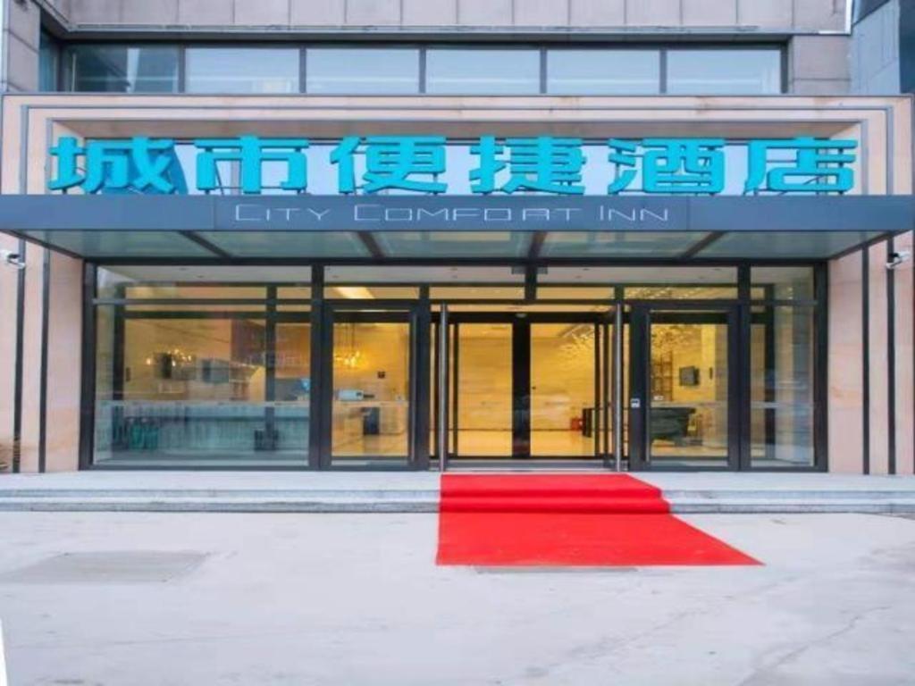 alfombra roja frente a un edificio en City Comfort Inn Hotel Changchun Puyang Street FAW Automotive Trade City, en Changchún