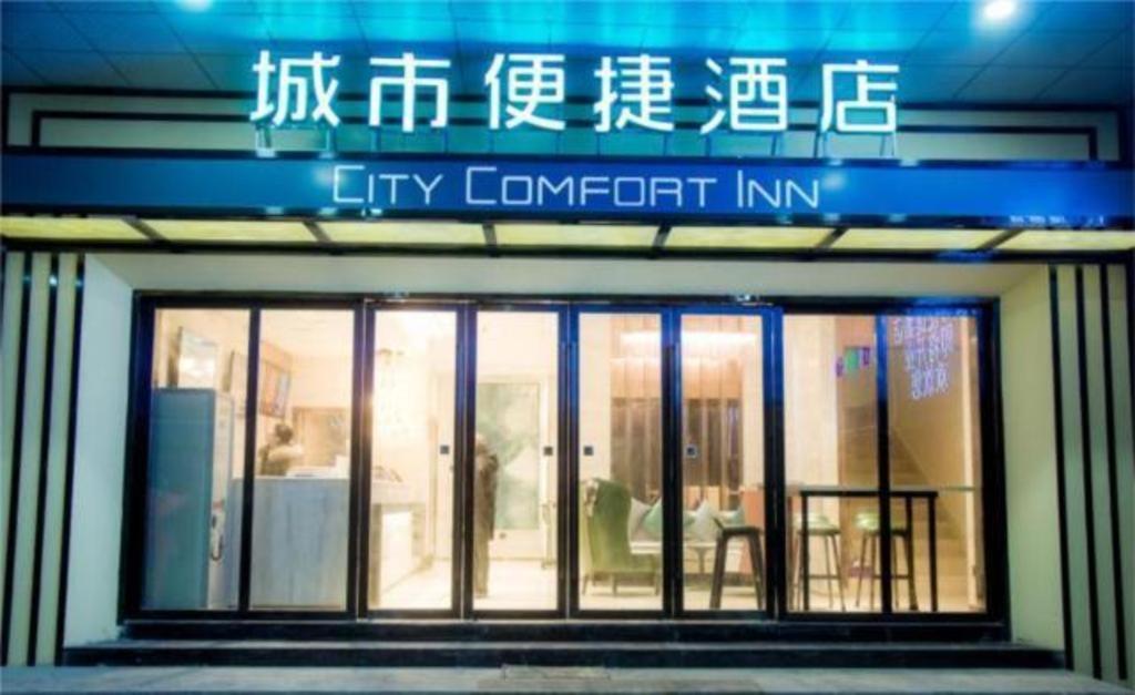 ein Gebäude mit einem blauen Schild auf der Vorderseite in der Unterkunft City Comfort Inn Jingdezhen Walking Street Yuyaochang in Jingdezhen