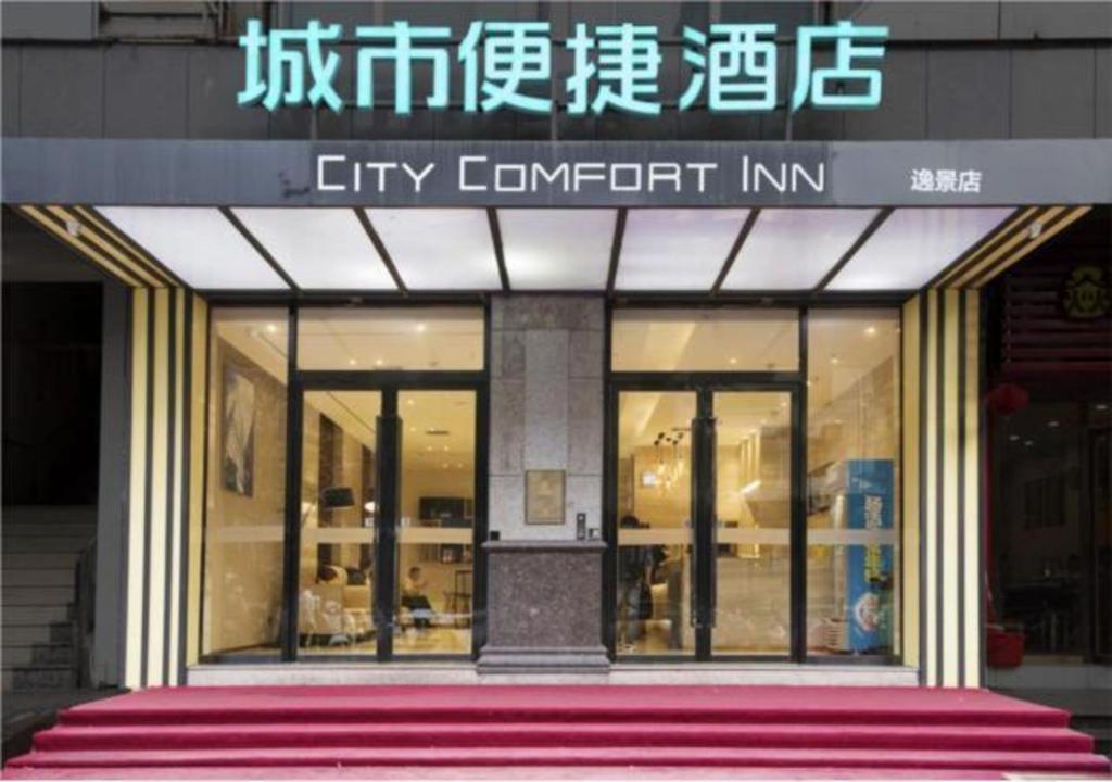 a store front of a city comfort inn at City Comfort Inn Liuzhou Wuxing Walking Street Zhonghuan Tower in Liuzhou