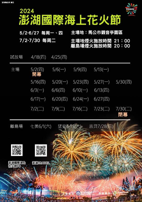 a poster for a fireworks display in aestival at Sea Front Homestay in Magong