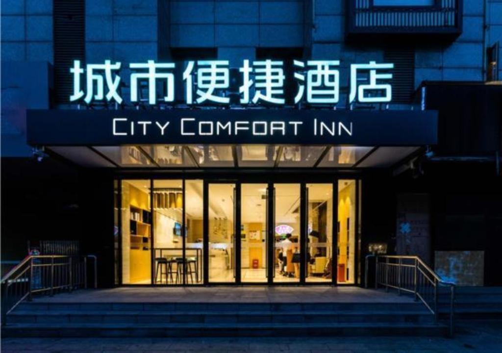 un cartello City Comfort Inn sulla parte anteriore di un edificio di City Comfort Inn Shijiazhuang High Speed Railway Station Dong Feng Road a Ershilipu