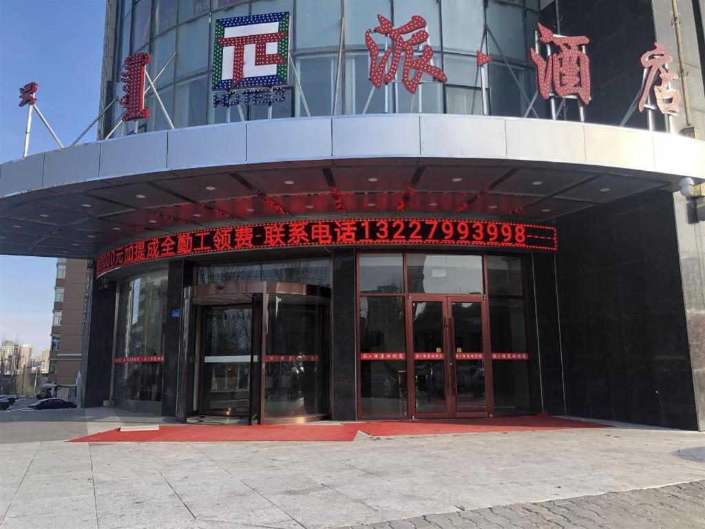 a building with a sign on the front of it at Pai Hotel Ordos Dongsheng District Yingbin Road in Ordos