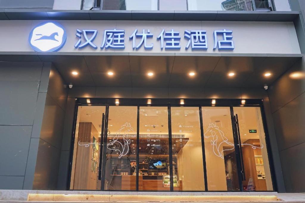 Gallery image of Hanting Premium Hotel Chengdu Kuanzhai Alley in Chengdu